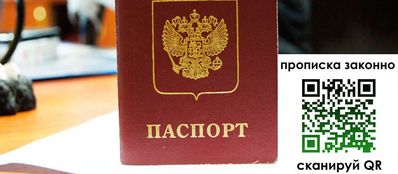 прописка в Ковылкино регистрация в Ковылкино